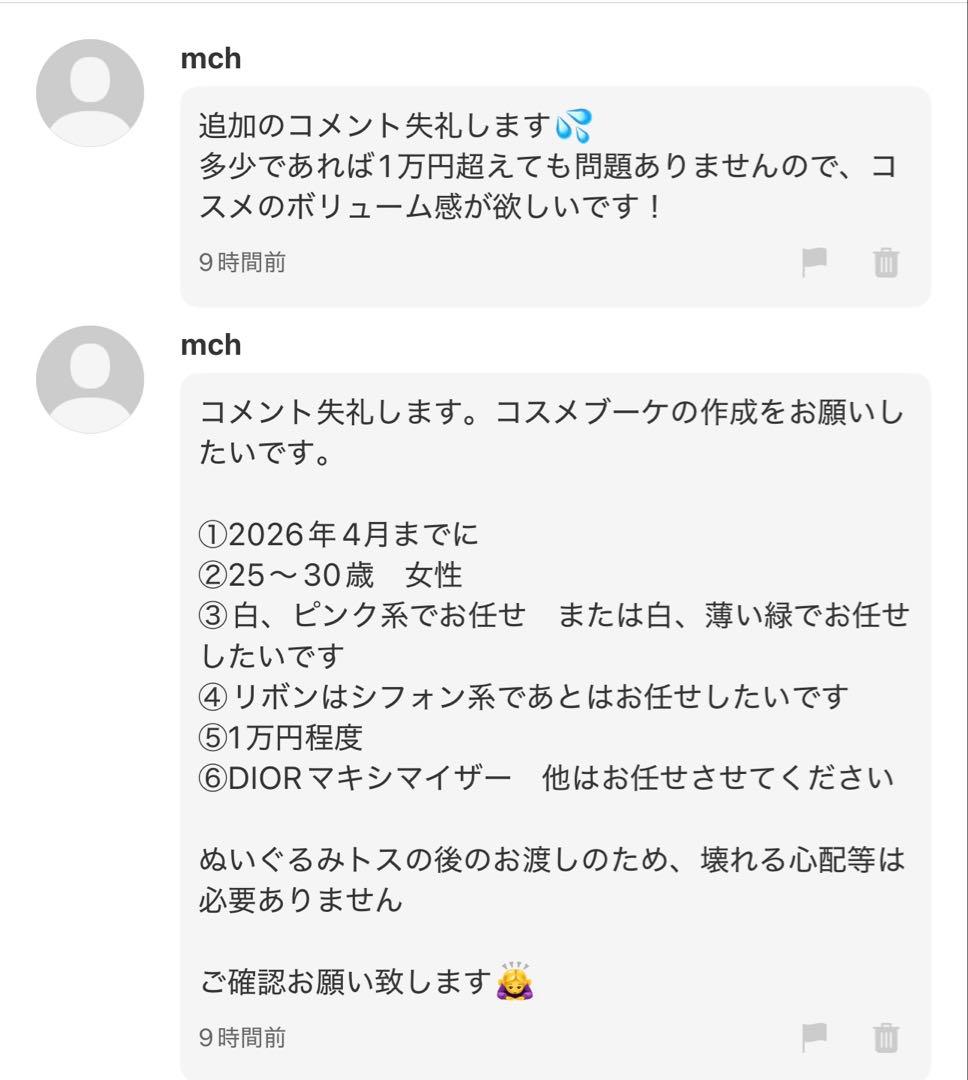 mch様へ♥