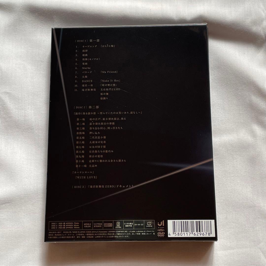 滝沢歌舞伎ZERO〈初回生産限定盤・3枚組〉
