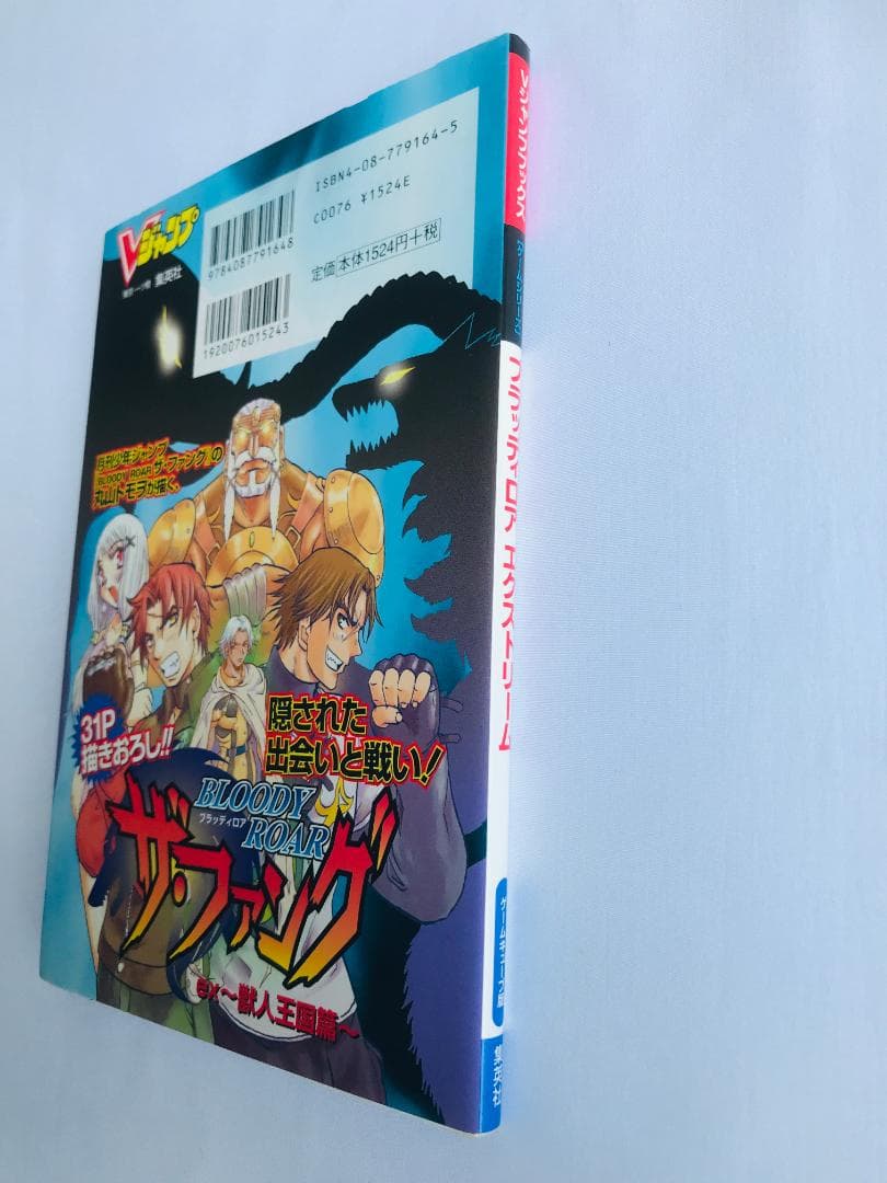 ブラッディロア エクストリーム Vジャンプ ゲームシリーズ GC 攻略本 ガイド