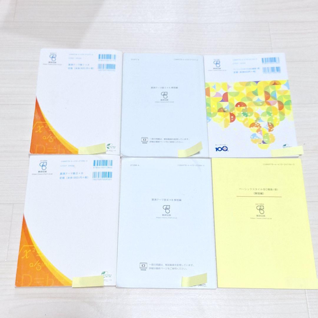 高等学校　教科書ガイド　チャート他