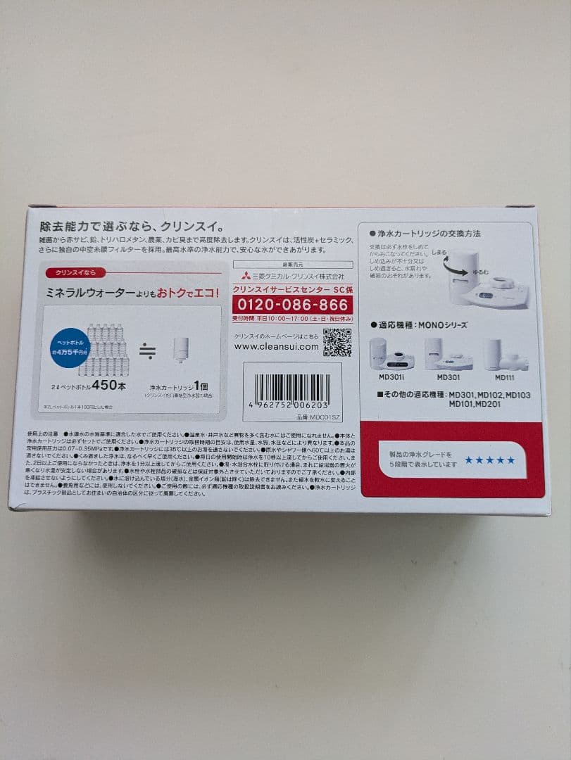 キャンペーン値引済　浄水器カートリッジ　MDC01SZ 3本入　クリンスイ　純正