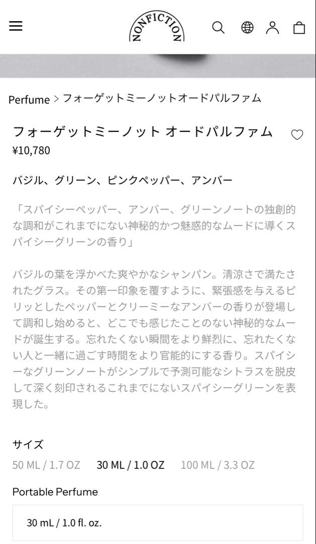NONFICTION フォーゲットミーノットFORGET ME NOT 30ml