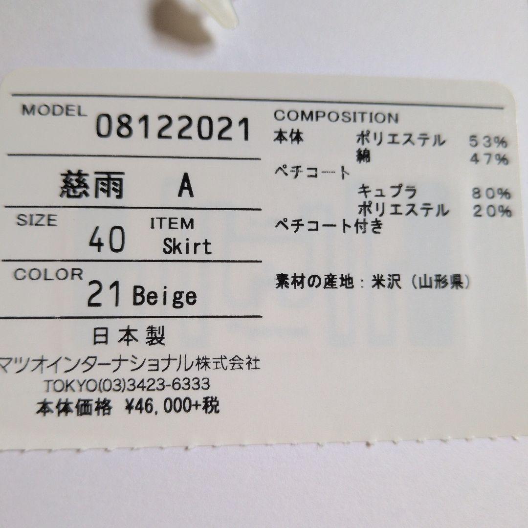 慈雨ベージュ ポケット付き ロングスカート未使用
