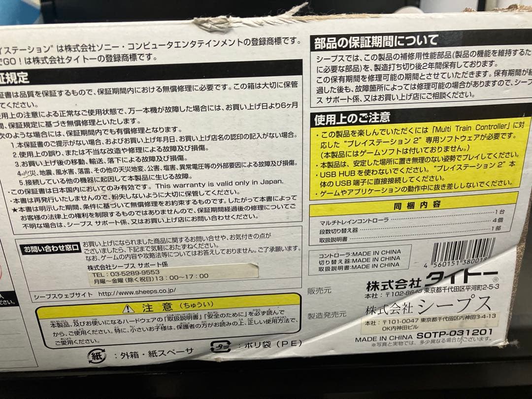 ◉ソニーPS2用マルチトレインコントローラーSOTP-031201+ノッチギア❷