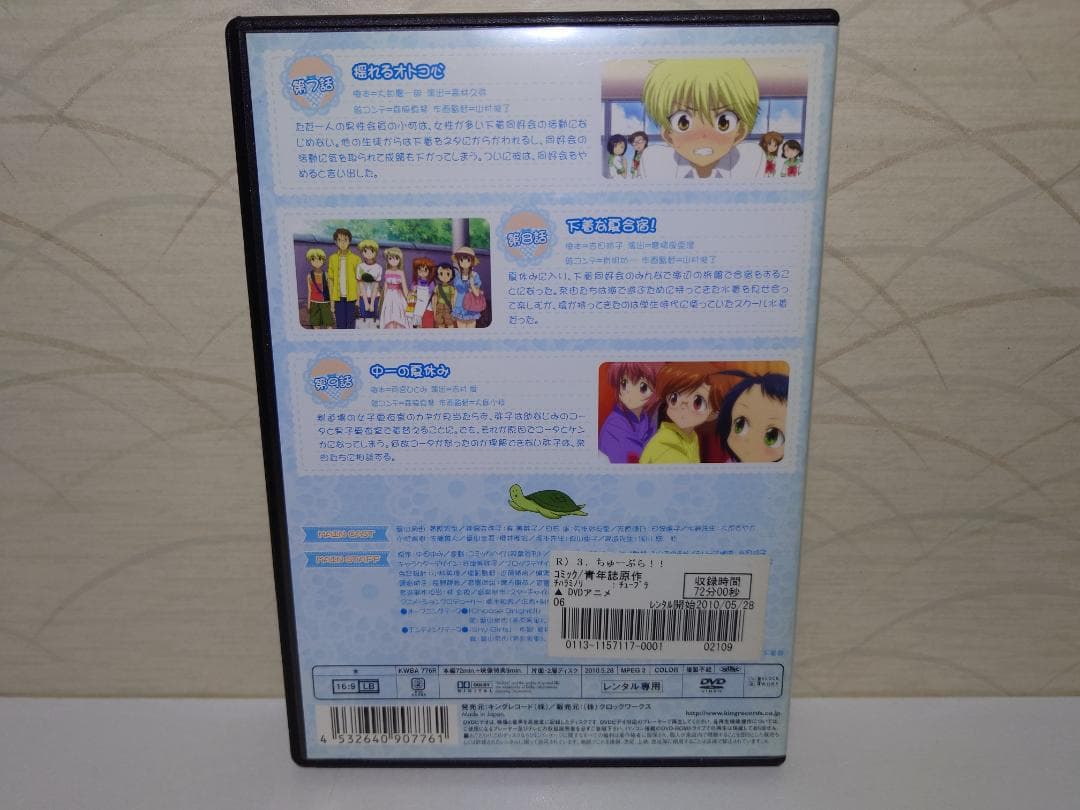 ちゅーぶら!! 　DVD　 1-3巻セット
