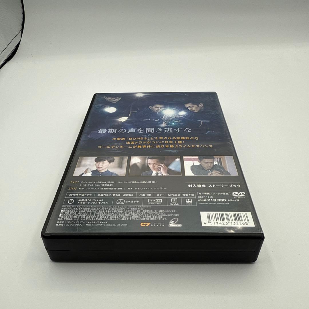 ダイイング・アンサー～法医秦明～ DVD-BOX