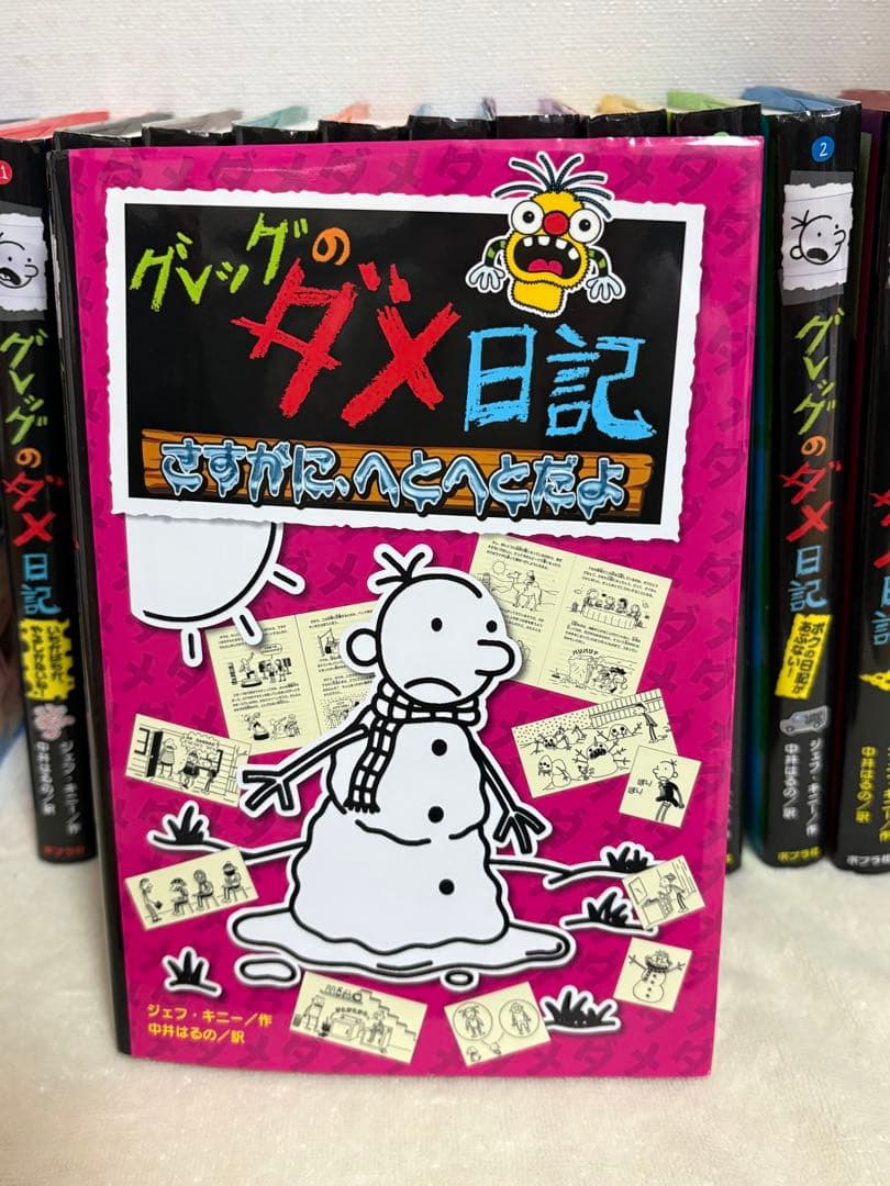 グレッグのダメ日記 全13巻