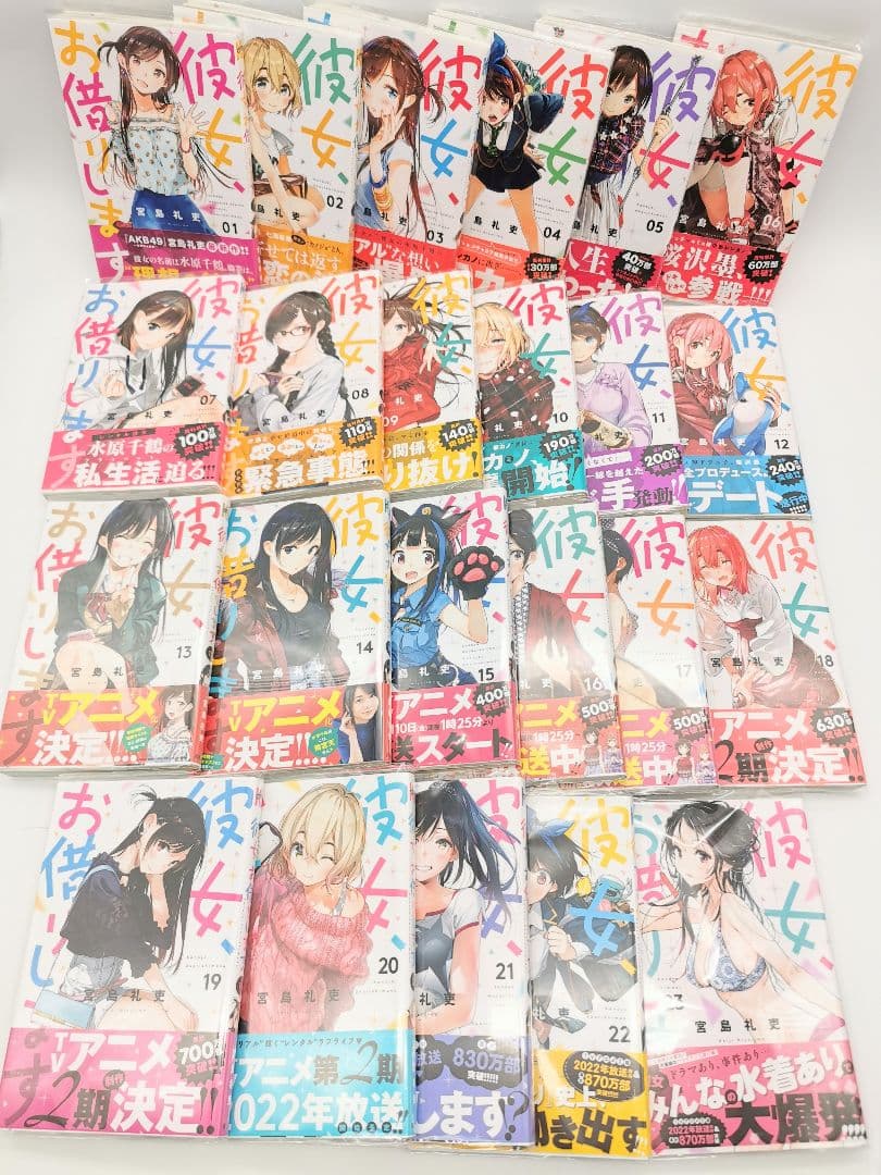彼女、お借りします 1～23巻セット 全巻初版帯付き イラストカード付 かのかり