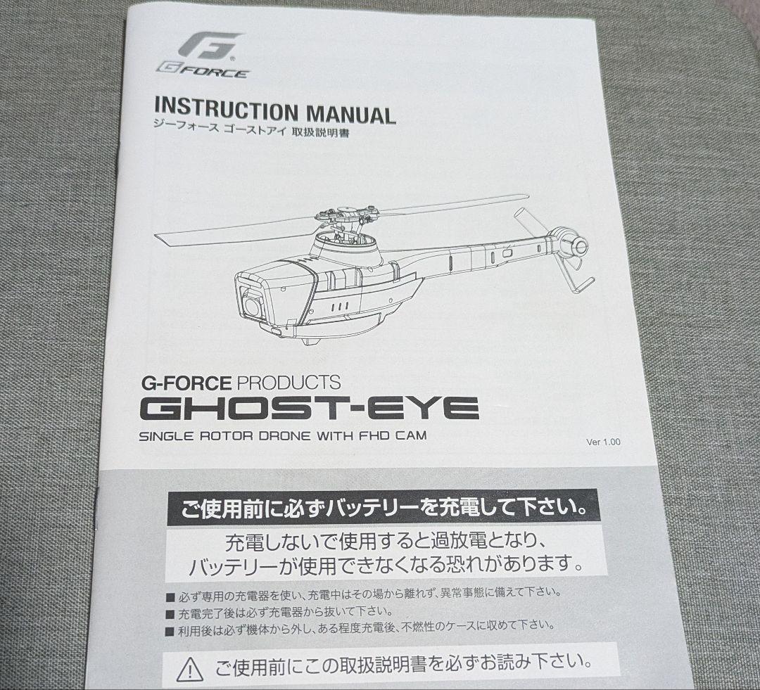 G-Force ヘリコプター 収納ケース付き(発送サイズ70)