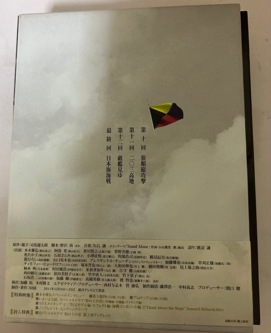 雪の上の雲 第3部 5枚組 DVD