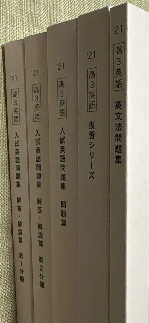 鉄緑会　高3英語　テキスト冊子5冊