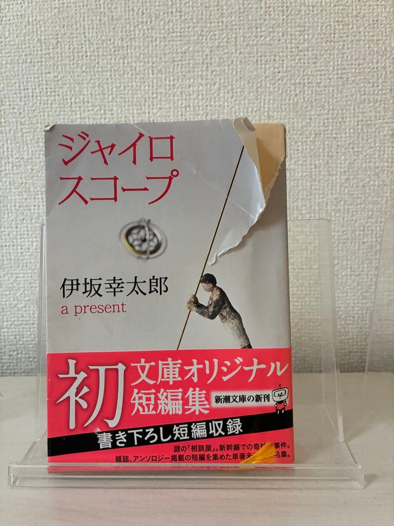 伊坂幸太郎 文庫本などセット