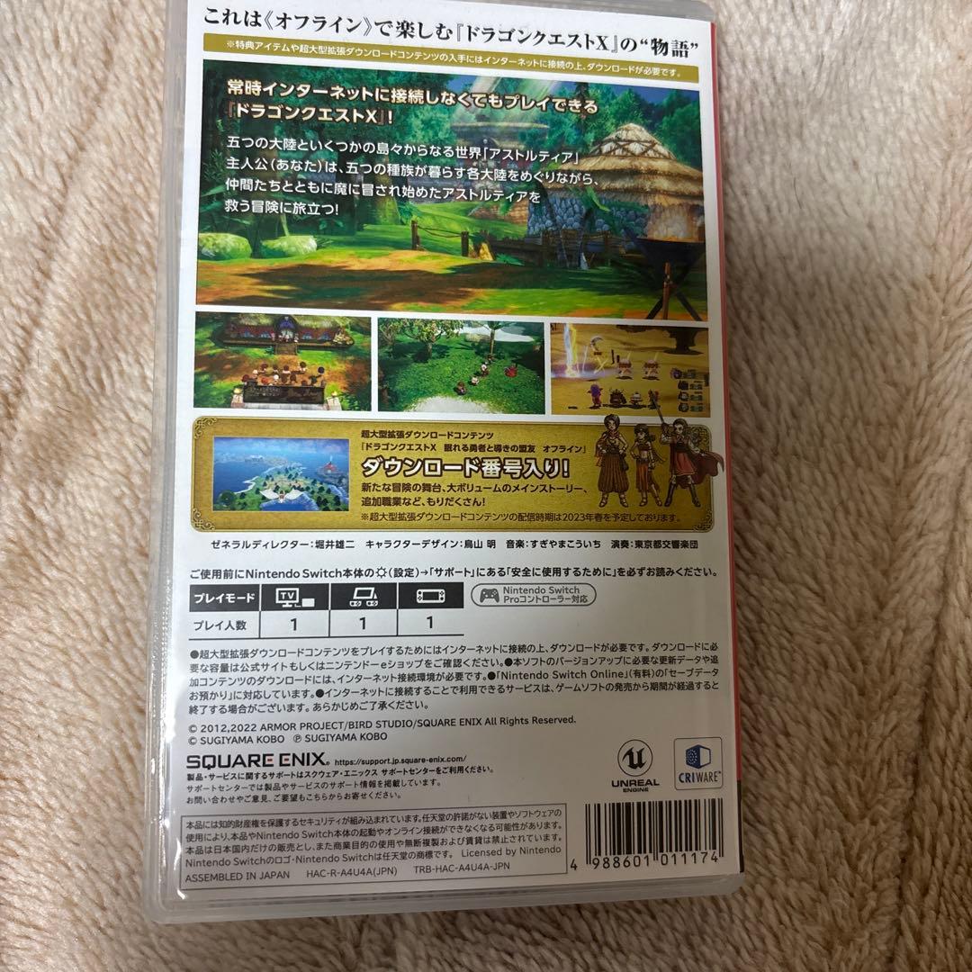 ドラゴンクエストX オフライン パッケージ版