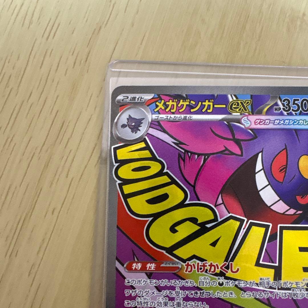 メガゲンガー　MA メガドリーム　印刷ズレ　エラー　エラーカード