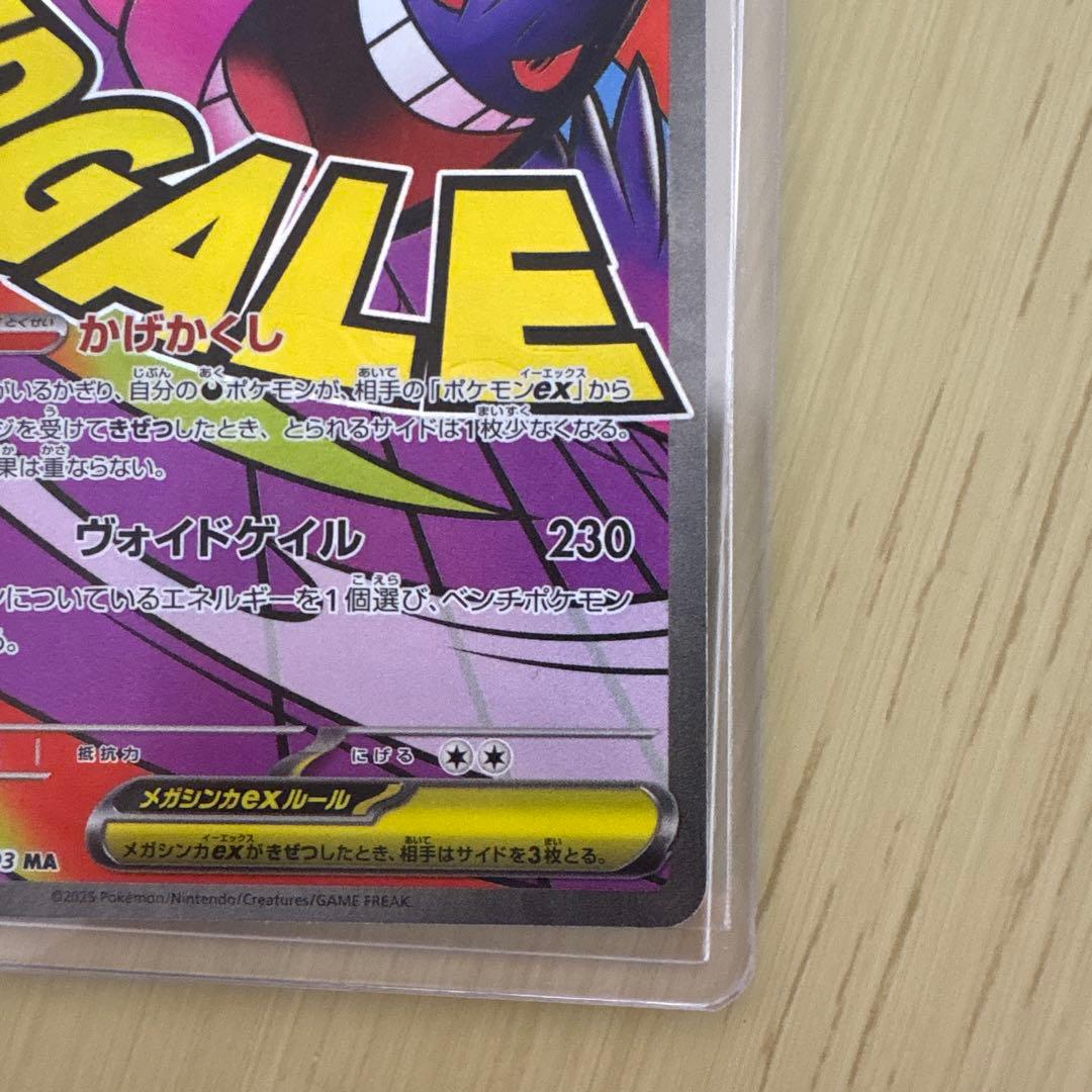 メガゲンガー　MA メガドリーム　印刷ズレ　エラー　エラーカード