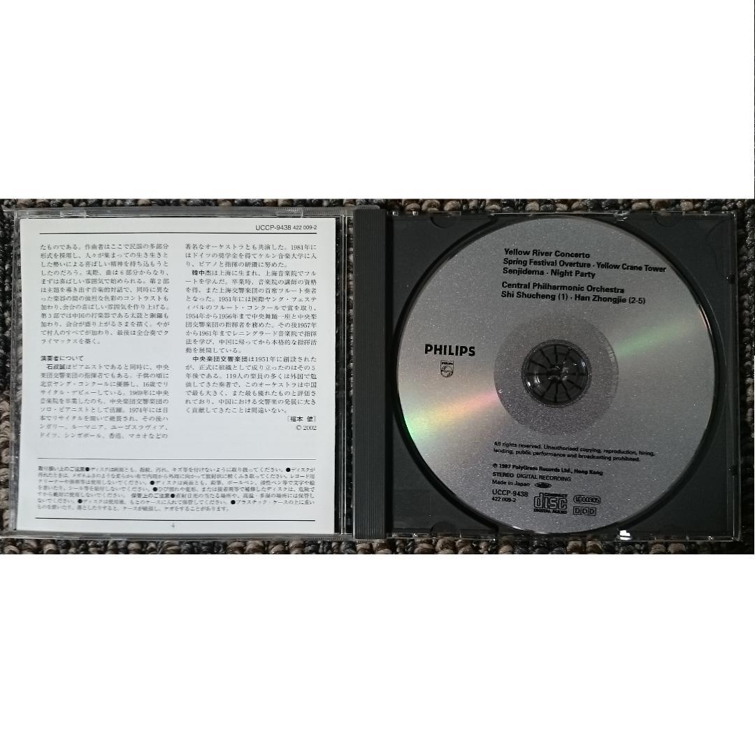 MF　中央楽団:黄河協奏曲 / 李煥之:春節序曲 他　石叔誠、韓中杰 /中央楽団