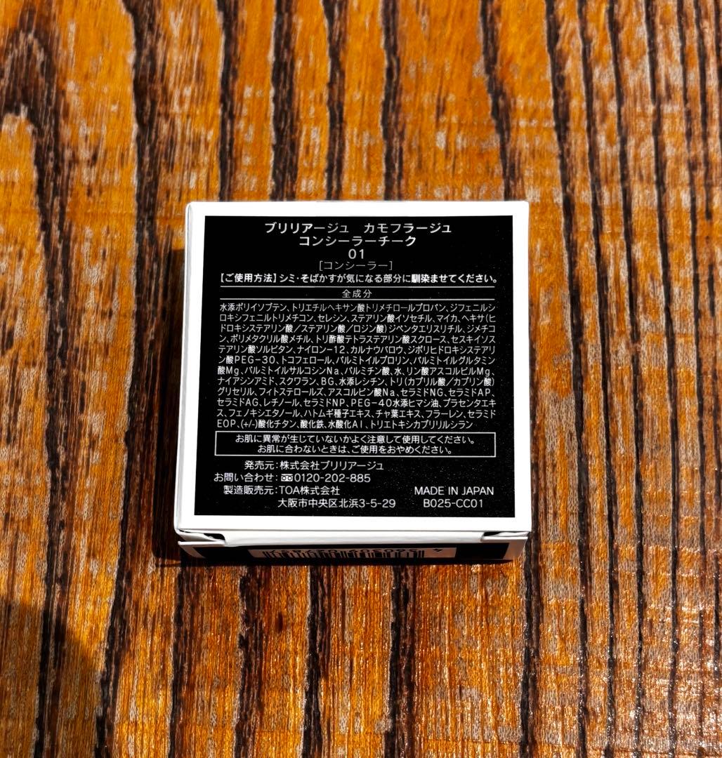 【新品・週末セール中！】#01おまけ付き♪カモフラージュコンシーラーチーク