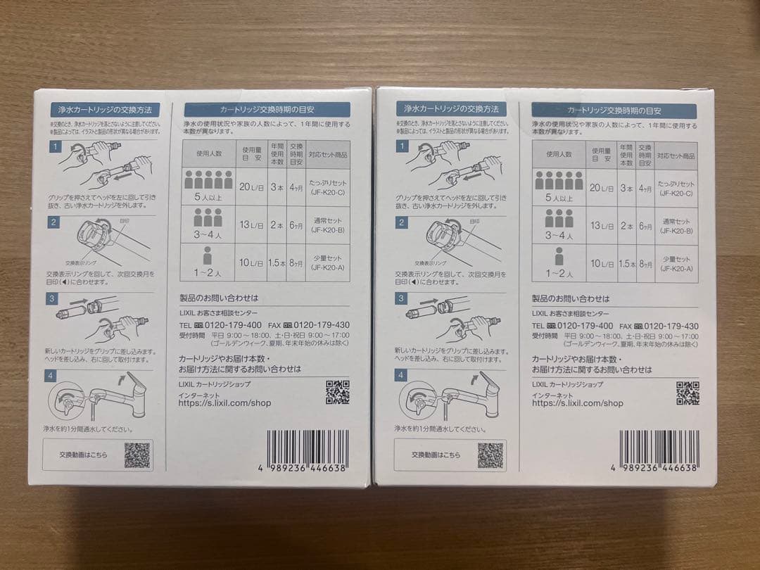 INAX 浄水器カートリッジ JF-K20-A 2個セット