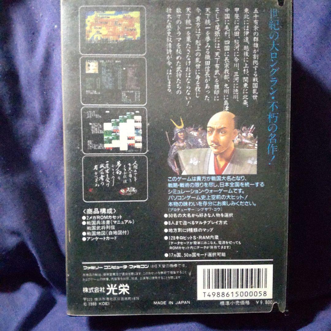 信長の野望・全国版　ファミリーコンピューター