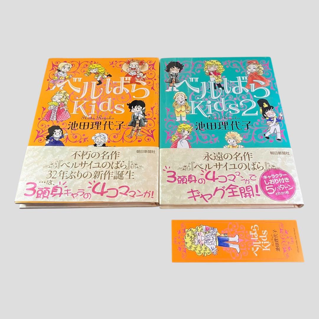 ベルばらkids 1〜6巻