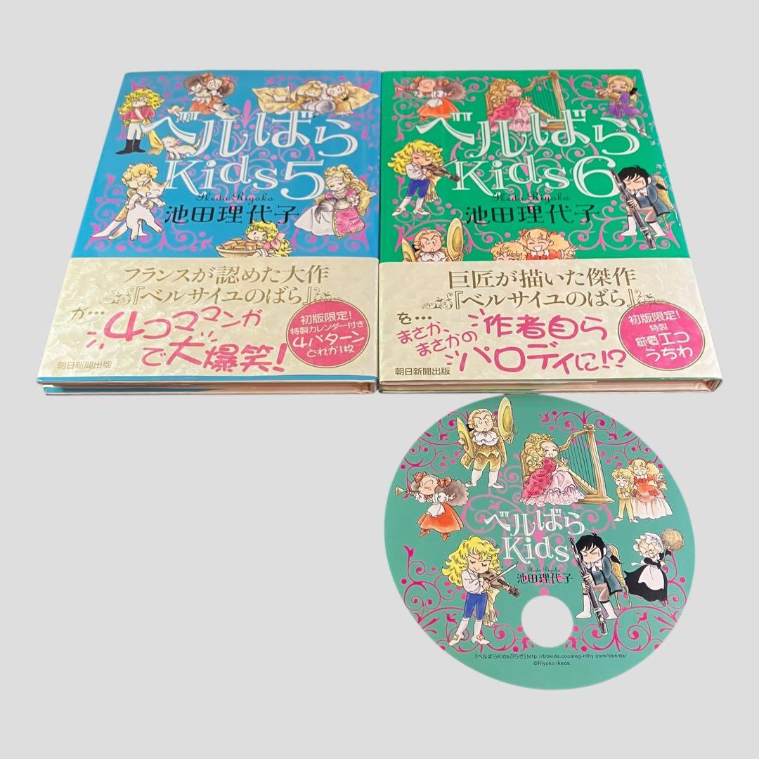 ベルばらkids 1〜6巻