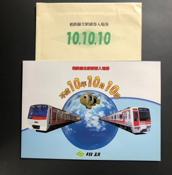 相鉄線全駅硬券チケット4種