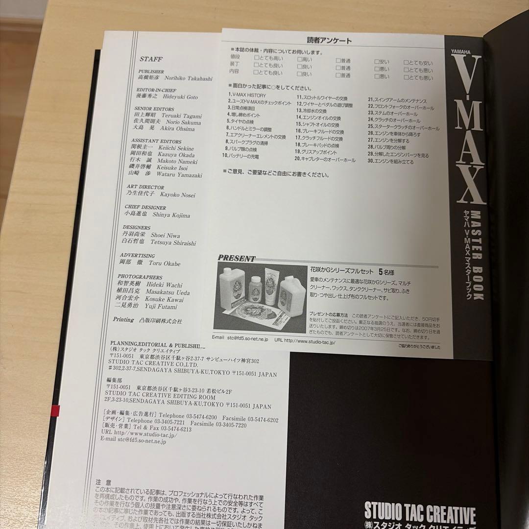 ヤマハV―MAXマスターブック