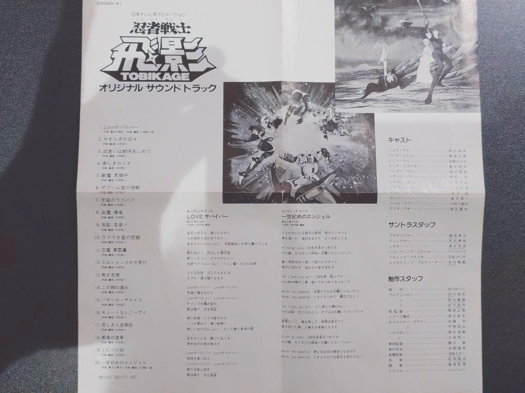 【レアCD】忍者戦士飛影　オリジナル・サウンドトラック