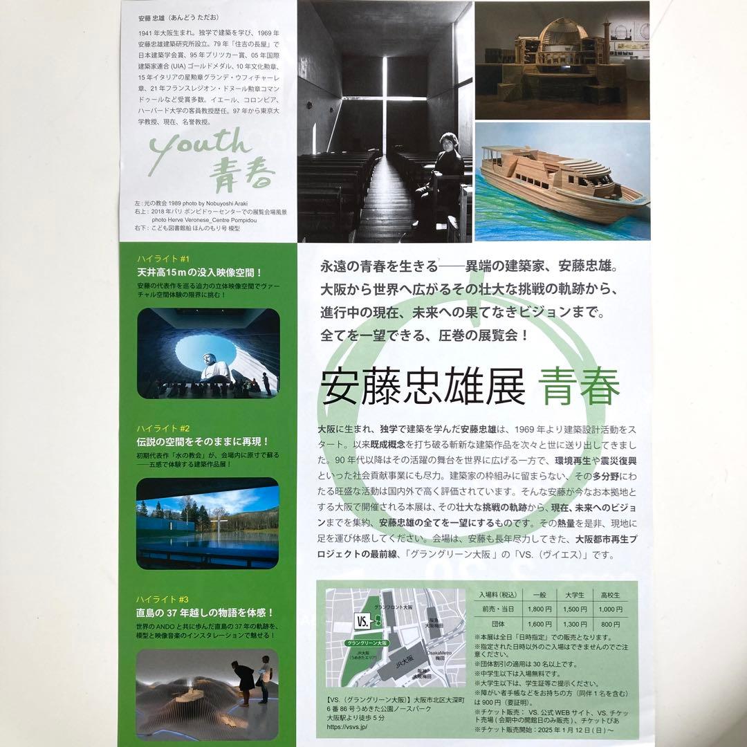 Tadao Ando Youth　安藤忠雄　青春　大阪　図録　直筆サイン2箇所
