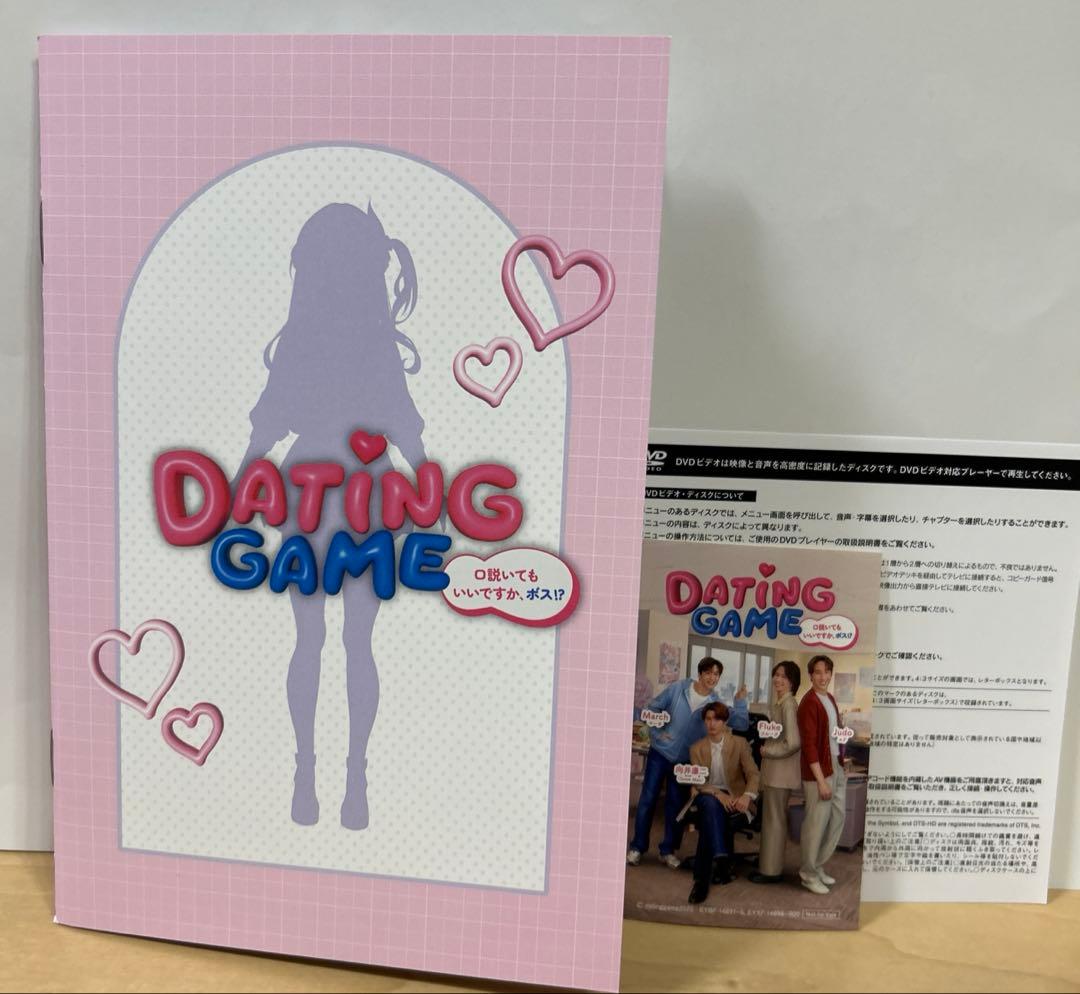 Dating Game～口説いてもいいですか,ボス!?～ DVD BOX〈5枚…