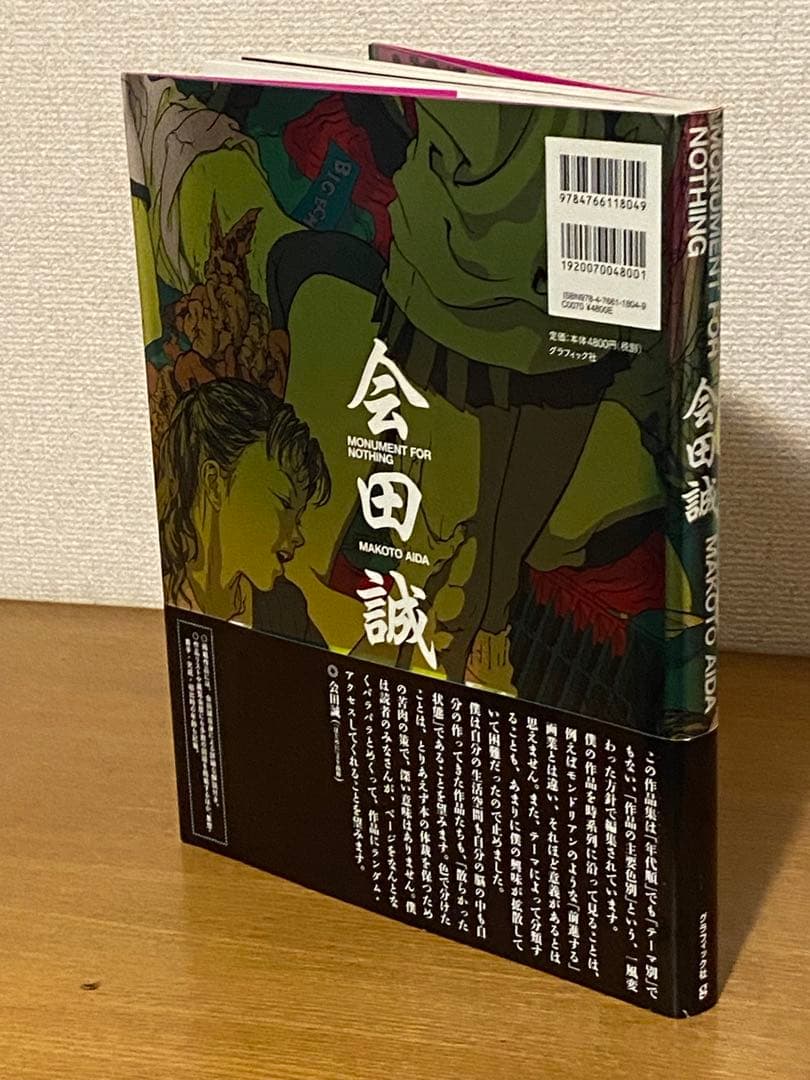 会田 誠 MONUMENT for NOTHING