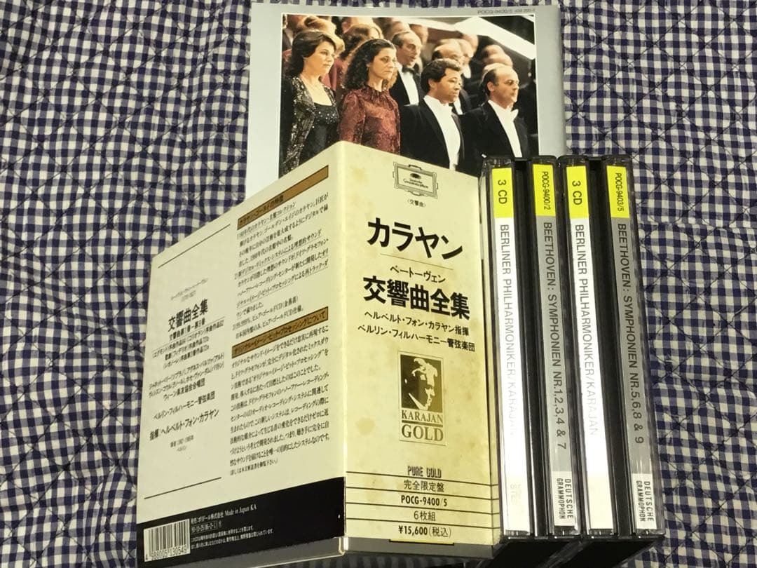 【値下】ゴールドディスク⭕️カラヤン　ベートーヴェン 交響曲全集 函、帯付