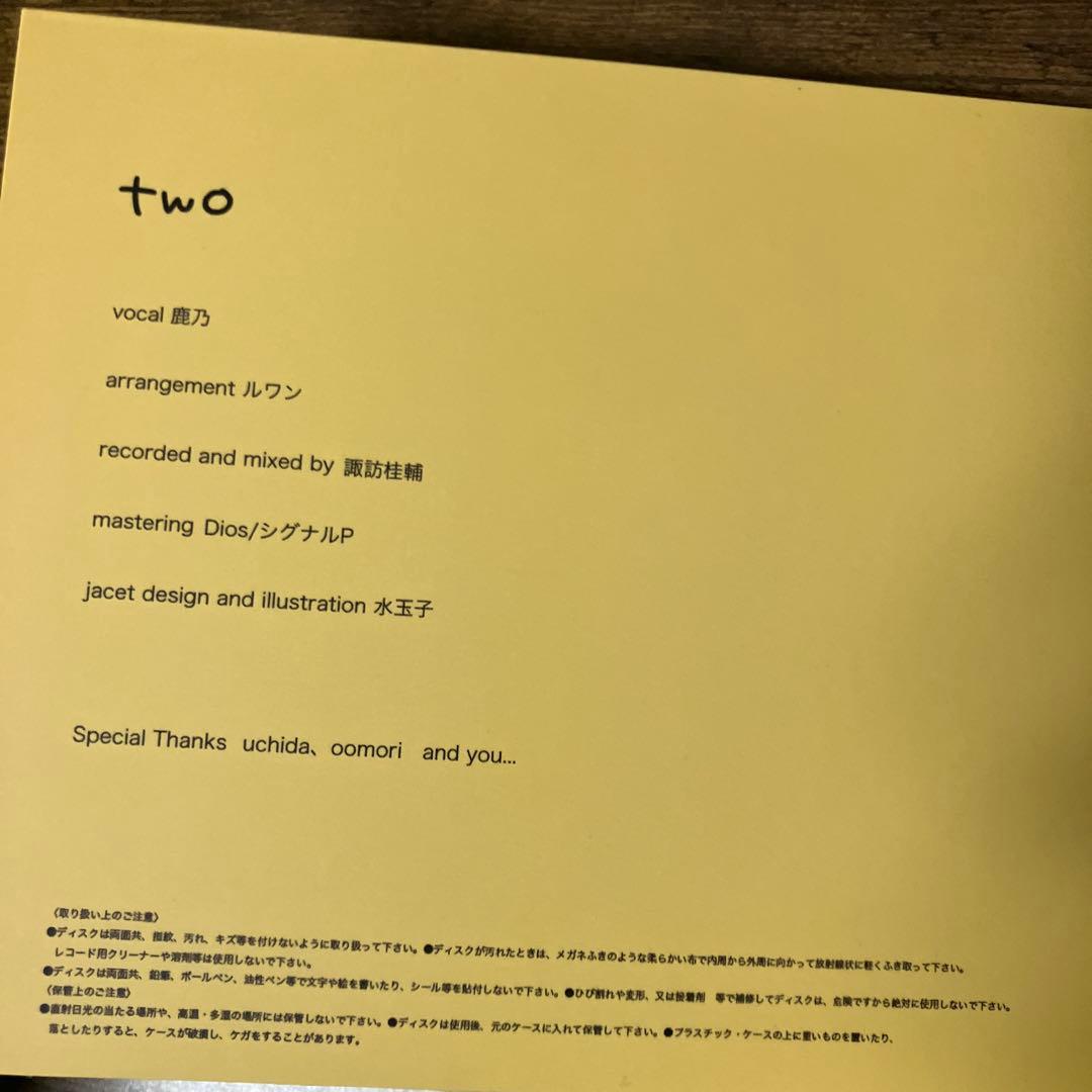 鹿乃　two