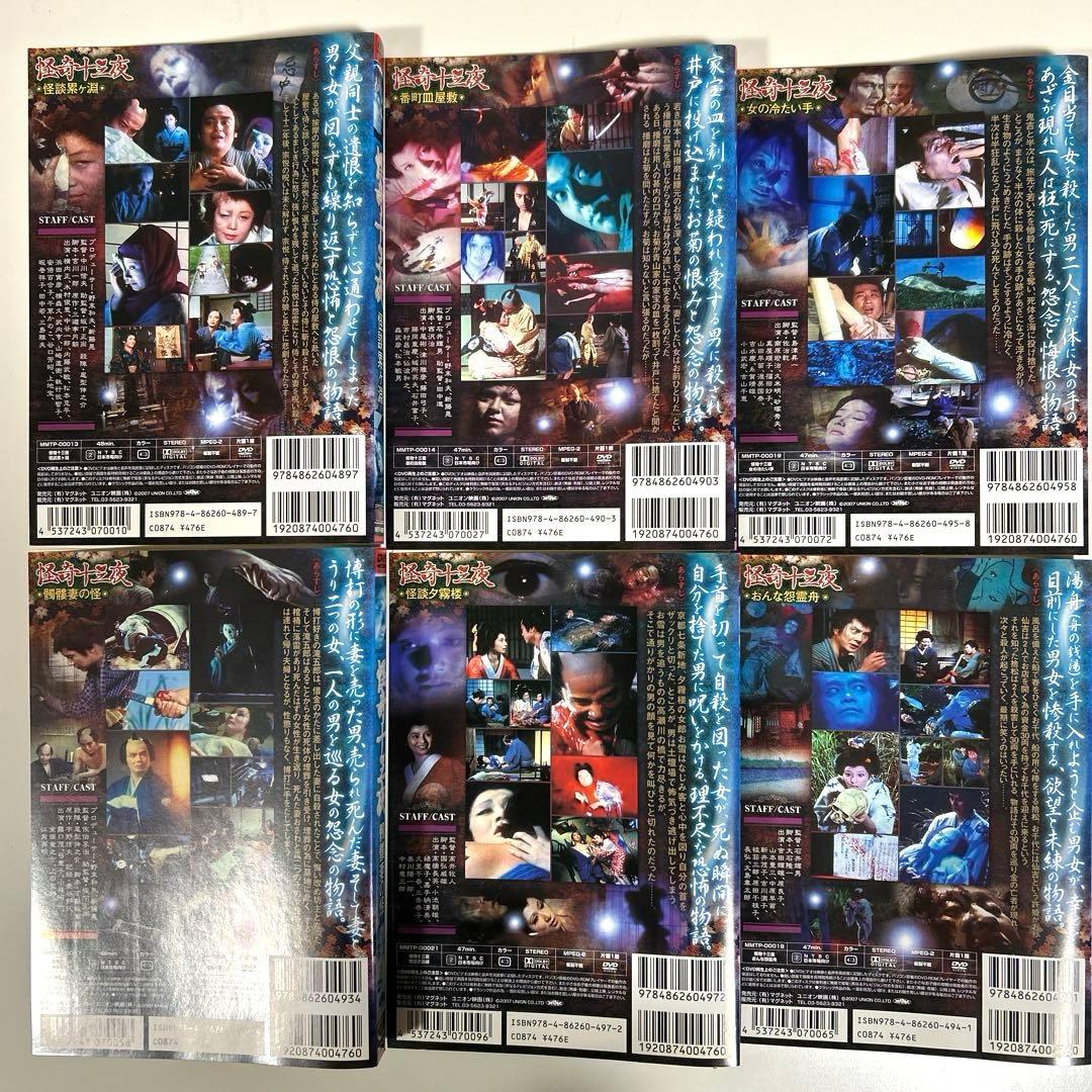 怪奇十三夜　DVD 12本セット