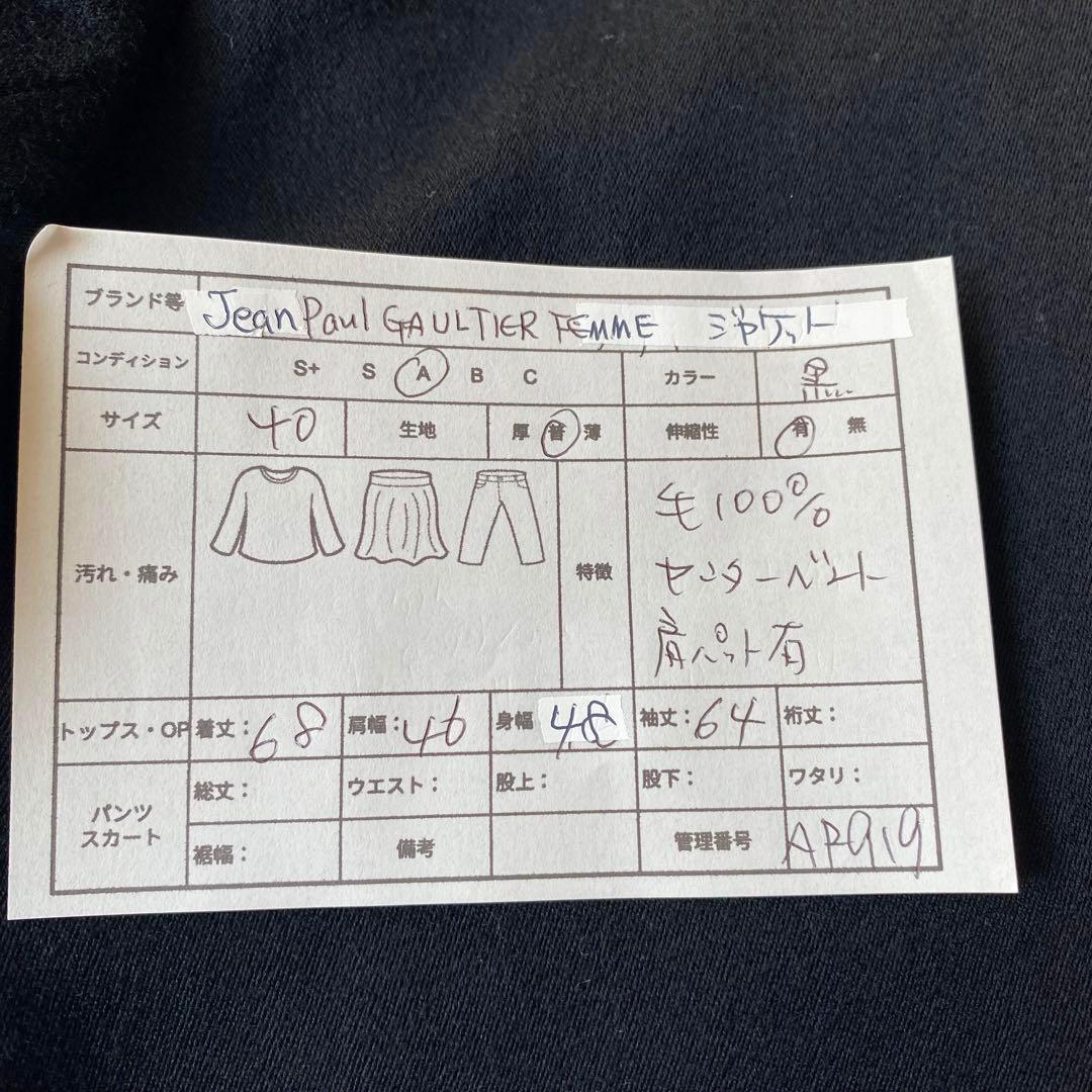 【 ジャンポールゴルチエファム】テーラードジャケット 燕尾服 毛100% 40