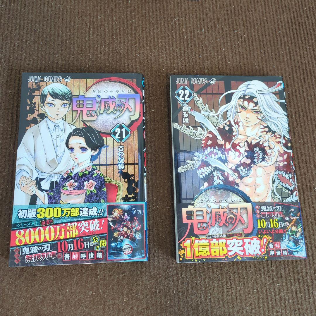 鬼滅の刃 全巻セット 23巻+各種特典付き