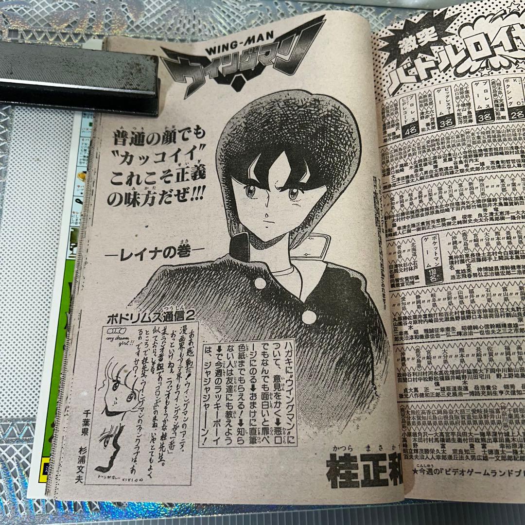 週刊少年ジャンプ 1984年3月260日　新連載　きまぐれオレンジ・ロード