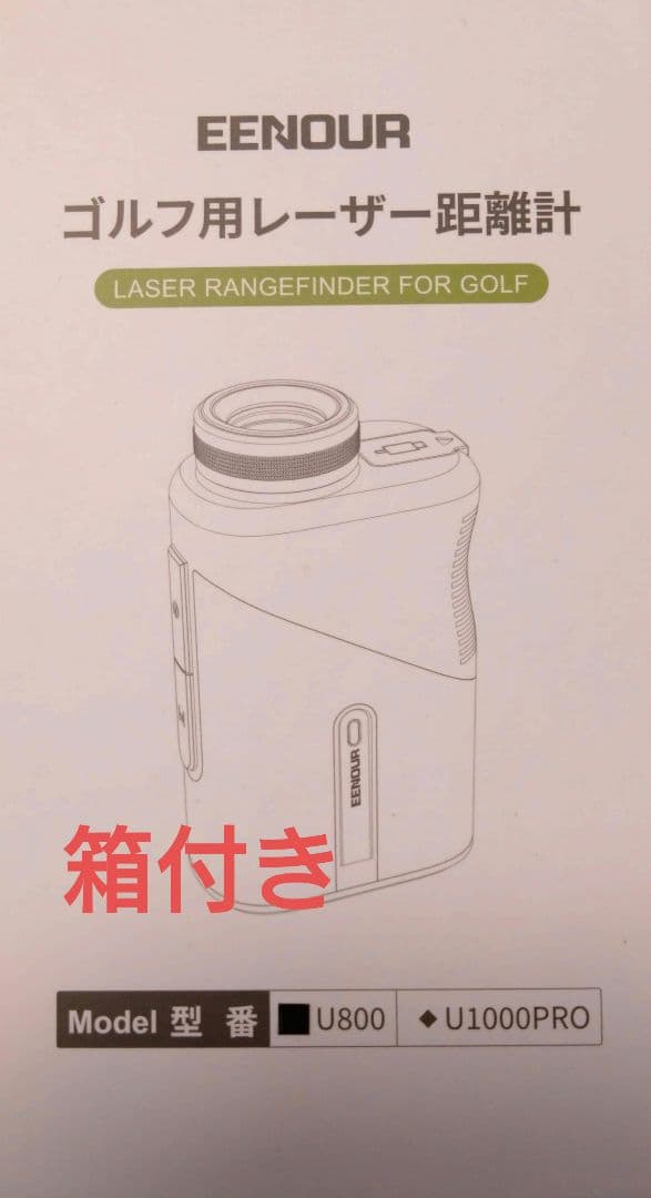 【中古美品】EENOUR ゴルフ用レーザー距離計 U800