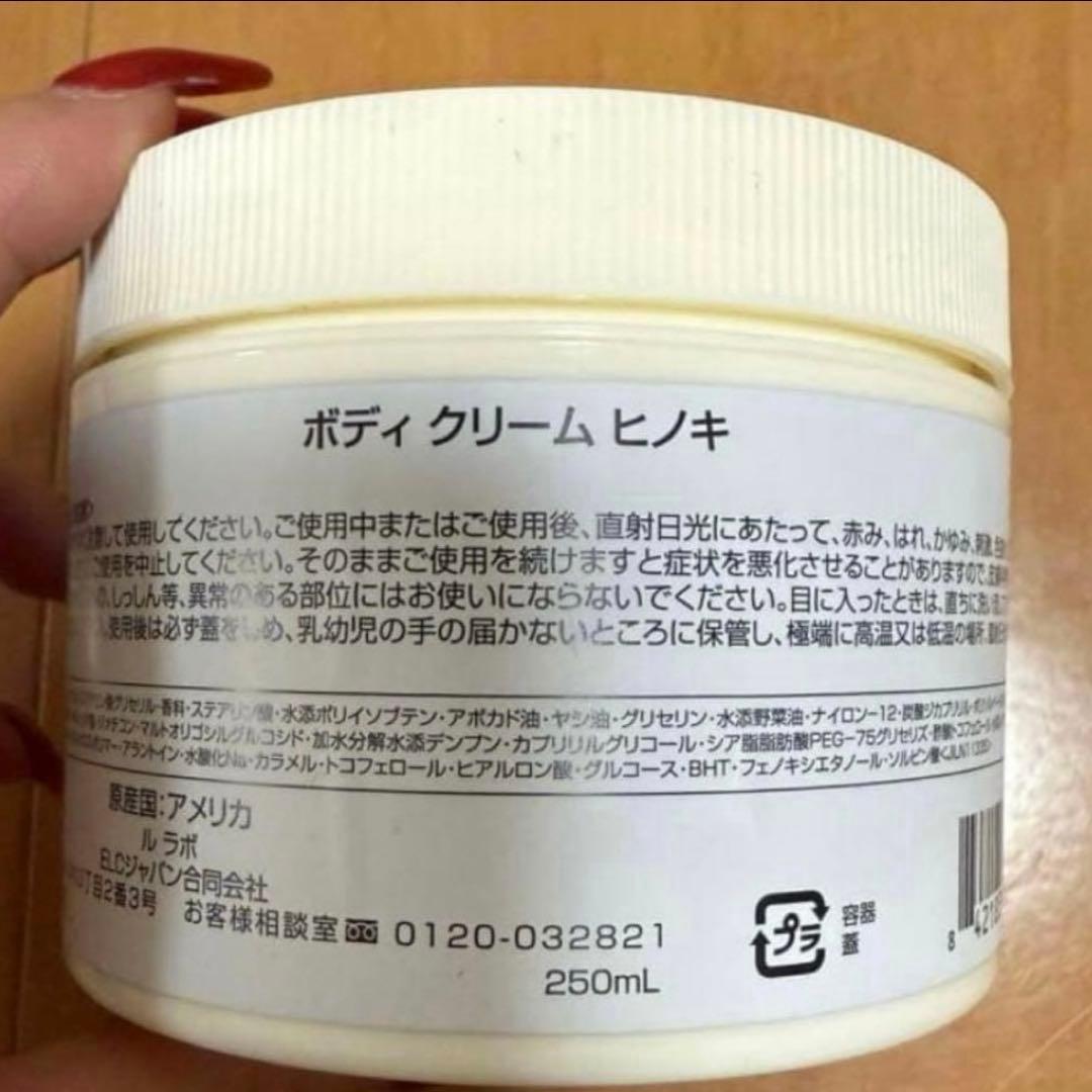 ルラボ　LE LABO ボディクリーム ヒノキ 250mL