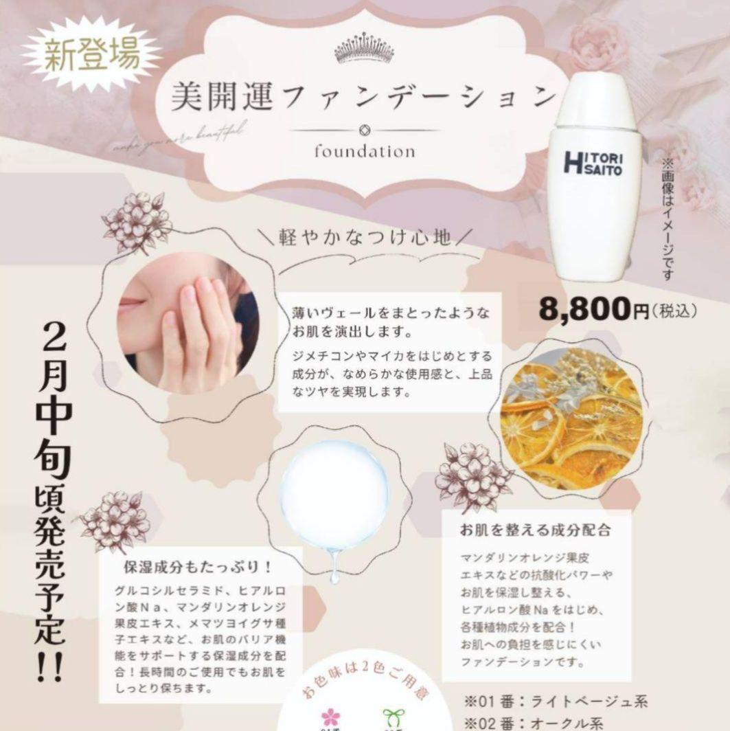 銀座まるかん　美開運ファンデーション②　オークル系　【簡易包装・匿名配送】