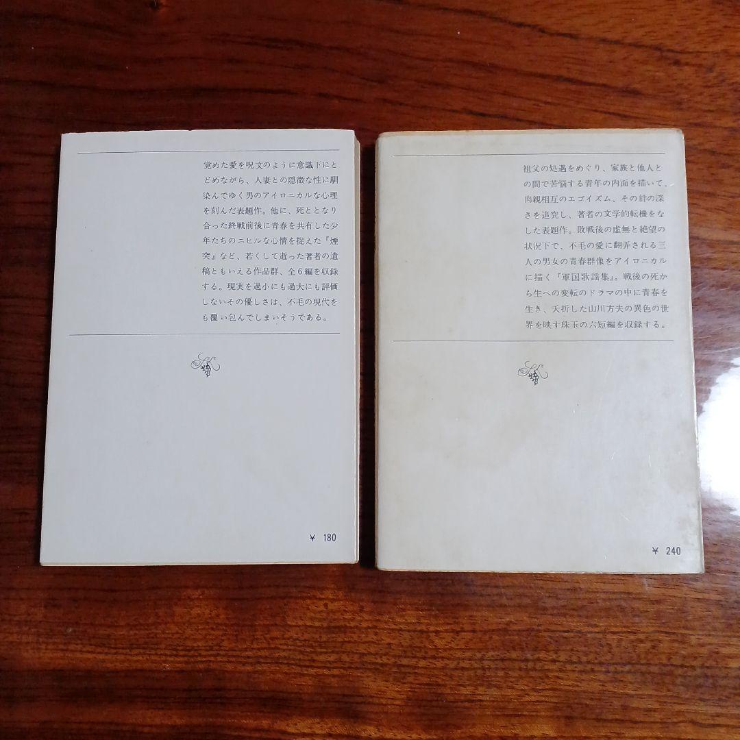山川方夫新潮文庫2冊セットです。