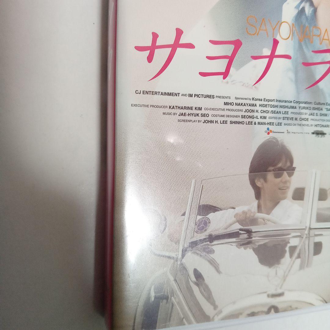 セル版　サヨナライツカ　中山美穂　西島秀俊　映像特典　2枚組　ＤＶＤ