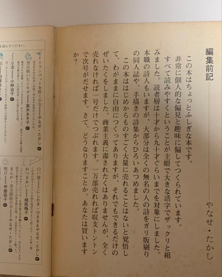 オ*ん様 詩とメルヘン　創刊号から季刊誌　6点