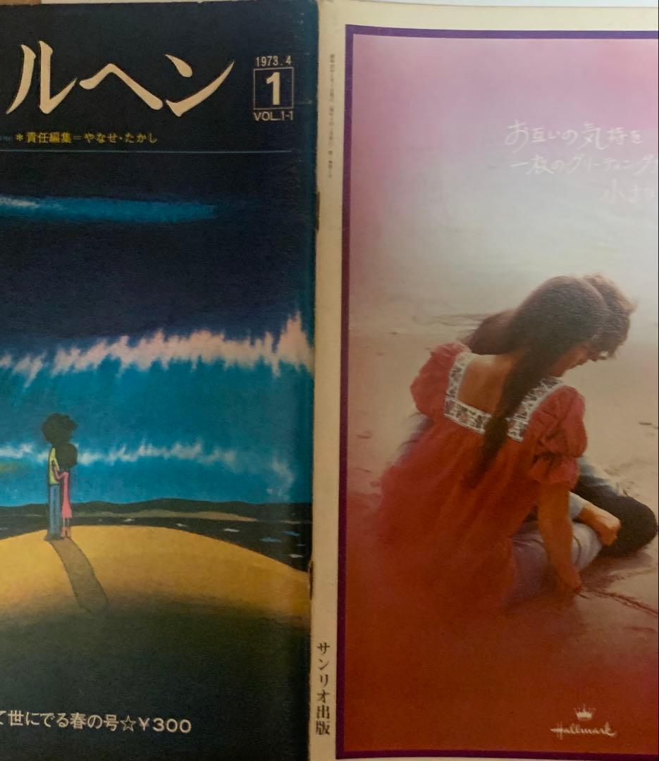 オ*ん様 詩とメルヘン　創刊号から季刊誌　6点