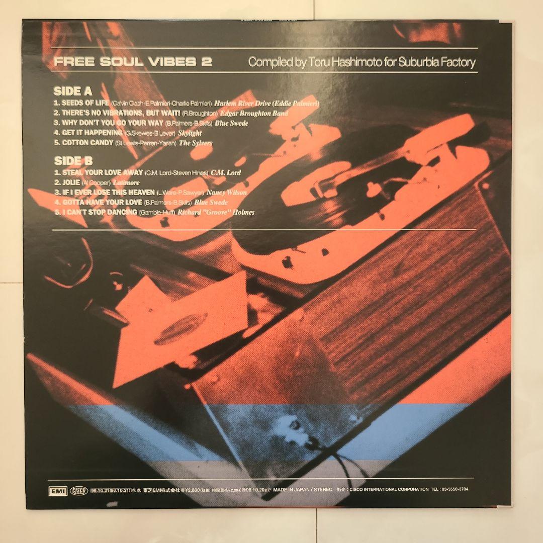 『FREE SOUL』フリーソウル人気盤ＬP４枚セット