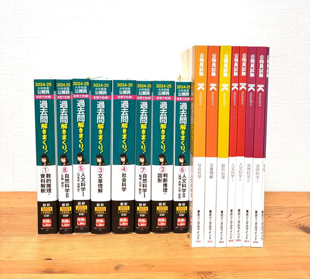 【新品16冊セット】26卒 LEC 公務員試験 教養対策 Kマスター&解きまくり
