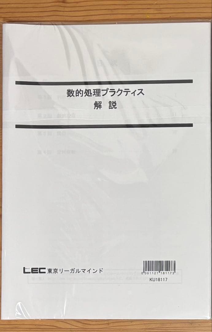 【新品16冊セット】26卒 LEC 公務員試験 教養対策 Kマスター&解きまくり