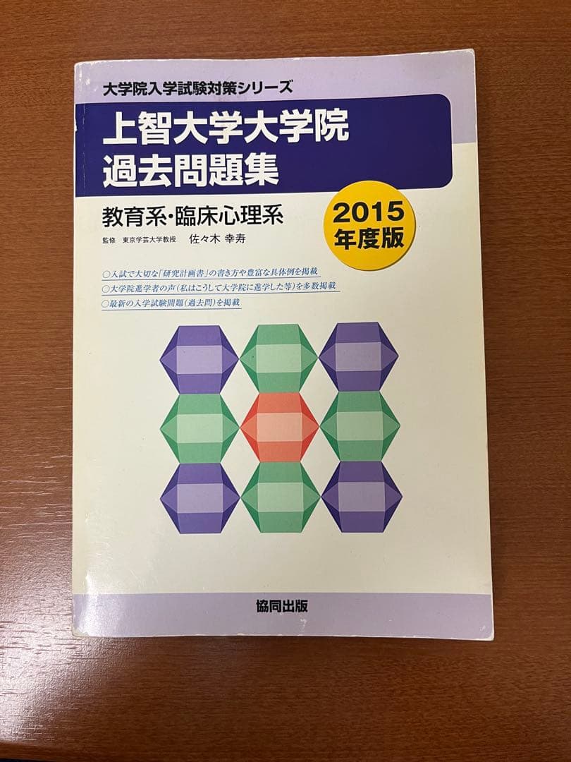 大学院入試 過去問題集 3冊セット