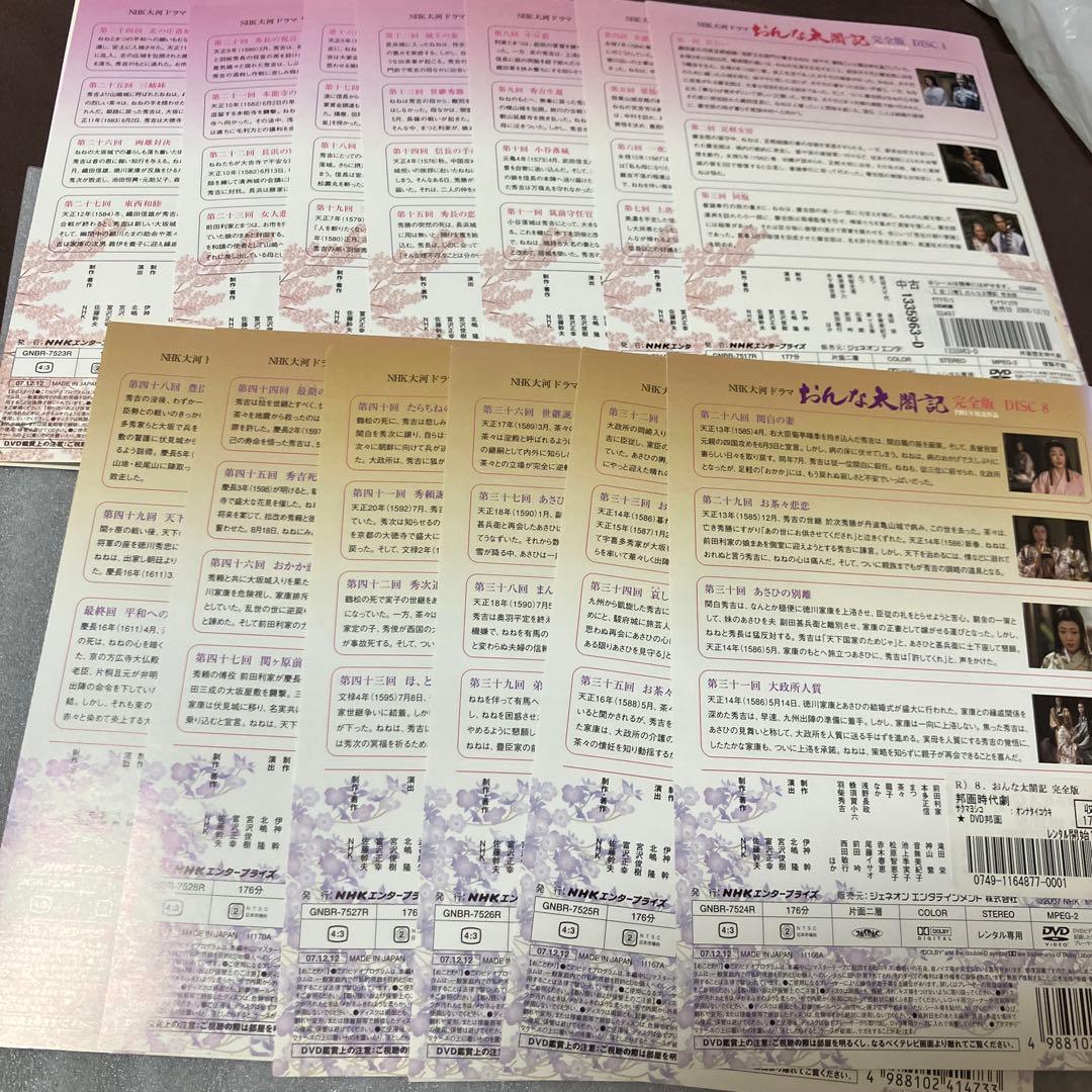 「激安」NHK 大河ドラマ おんな太閤記 完全版　全巻セット dvd