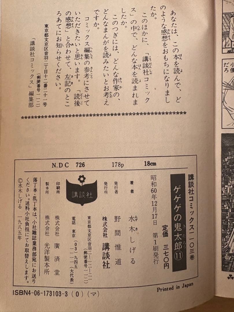 初版多数 ゲゲゲの鬼太郎 2〜17巻(7巻のみ欠品)※1巻別編　水木しげる 希少